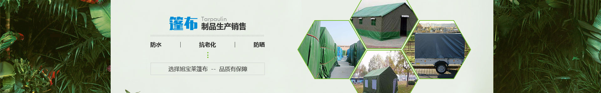 重庆篷布