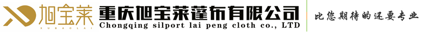 重庆篷布厂家